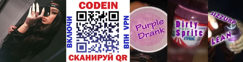 Кодеин Purple Drank  Катайск 