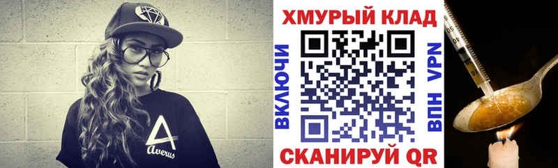 ГЕРОИН хмурый  Катайск 
